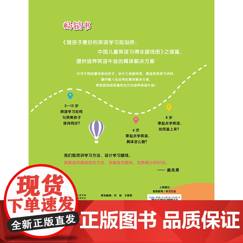 做孩子好的英语学习规划师2:懒人解决方案 针对不同起始年龄 提供培养牛娃的具体解决方案 帮助孩子学习英语 正版书籍高清大图