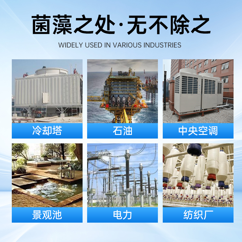 杀菌灭藻剂中央空调管道冷却塔除藻剂循环水去除青苔粘泥剥离剂高清大图
