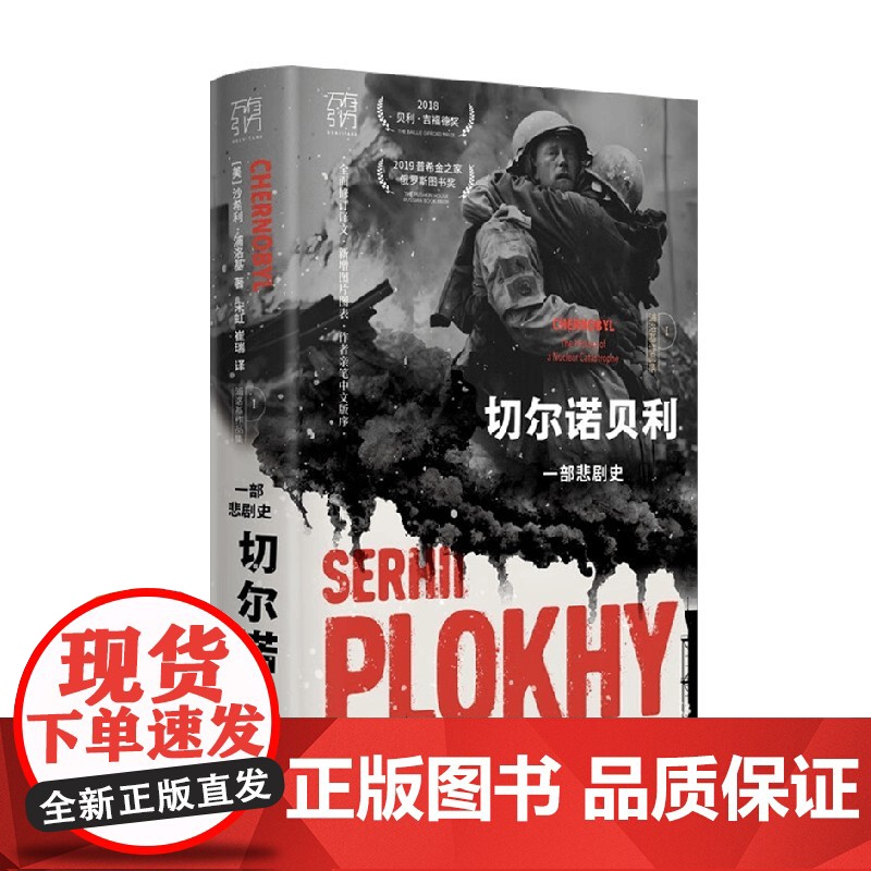 切尔诺贝利 一部悲剧史 沙希利·浦洛基 著 历史高清大图