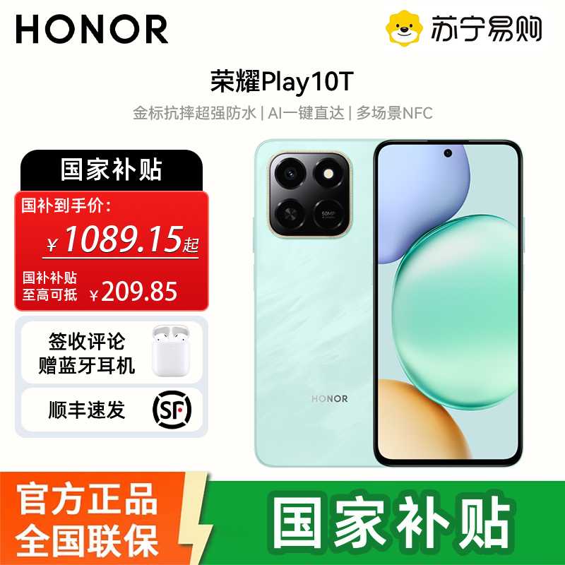 荣耀Play10T 8GB 256GB 天海青 双卡 全网通