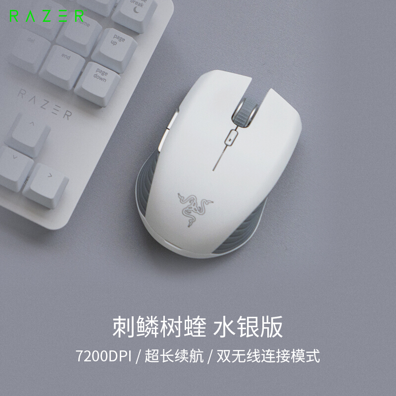 雷蛇(Razer）刺鳞树蝰水银版 蓝牙无线鼠标 2.4G 7200 DPI 光学传感器 游戏级精准度 5键编程
