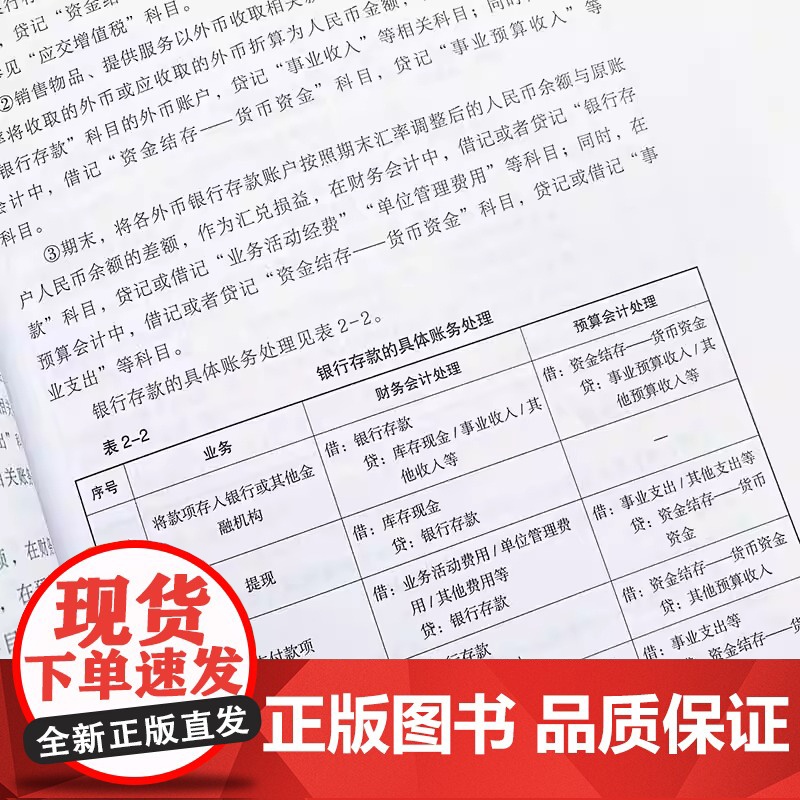 医院执行政府会计制度实务操作指南 财务会计事业单位会计准则财务报表会计实务经济业务财报财税会计书籍正版高清大图