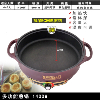 电饼铛时光旧巷家用加深款5cm加大口径平底烙饼锅水煎包专用多功能电煎锅 5cm深防护不沾锅40(适合4-6人)