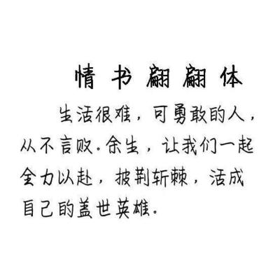 女生小清新奶酪体怼人语录字帖情书翩翩体瘦金体速成钢笔练字帖本情书