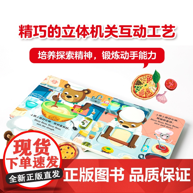 小熊很忙系列·第5辑 中英双语小达人点读版(全4册) 中信出版社 (英)本吉·戴维斯 著 喻之晓 译 少儿英语高清大图