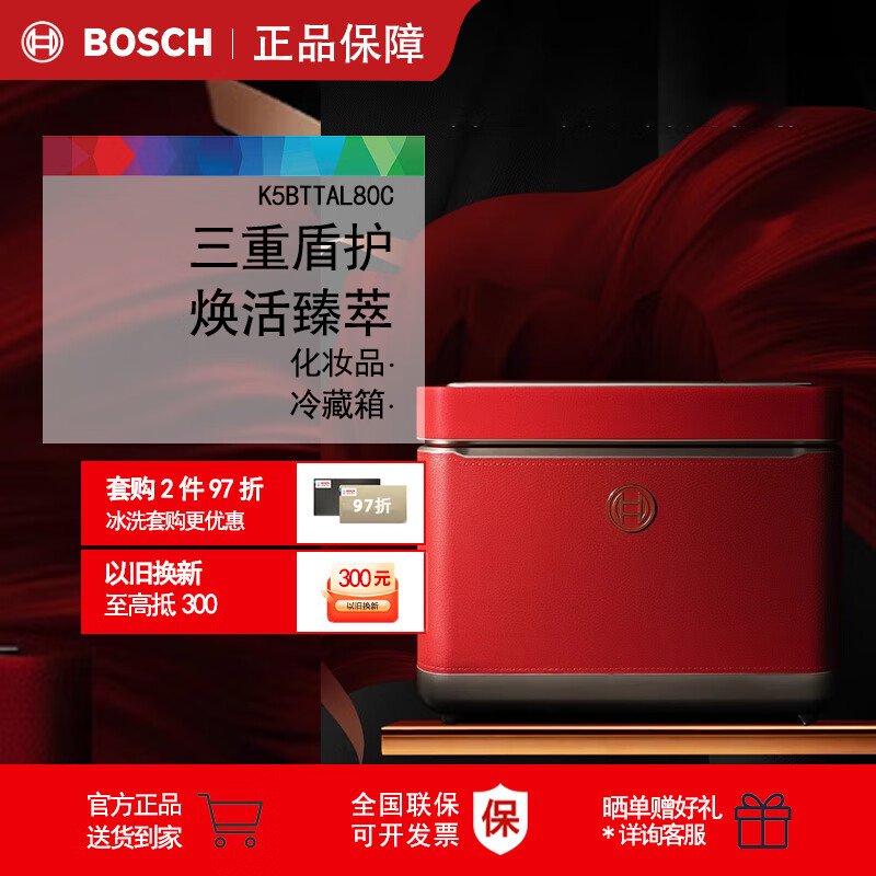 博世 K5BTTAL80C 美妆冰箱 护肤品化妆品冷藏箱