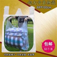[24小时发货]超大号塑料手提袋/衣服物收纳袋/搬家袋干洗店专用装被子毛毯袋子 50个装
