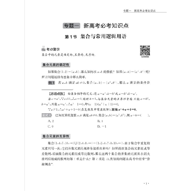 醉染图书经典高数学题思路点拨——集合与函数综合9787552039191高清大图