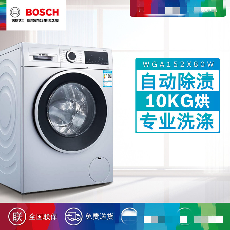 博世(BOSCH) WGA152X80W 10公斤大容量变频滚筒全自动洗衣机 婴幼洗 筒自清洁 除菌液程序高清大图