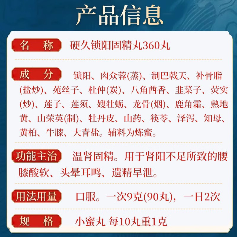 15盒]硬久 锁阳固精丸 360丸 小蜜丸温肾固精肾阳不足腰膝酸软头晕耳鸣遗精早泄男士男人肾虚男补品肾虚药男科用药丸剂