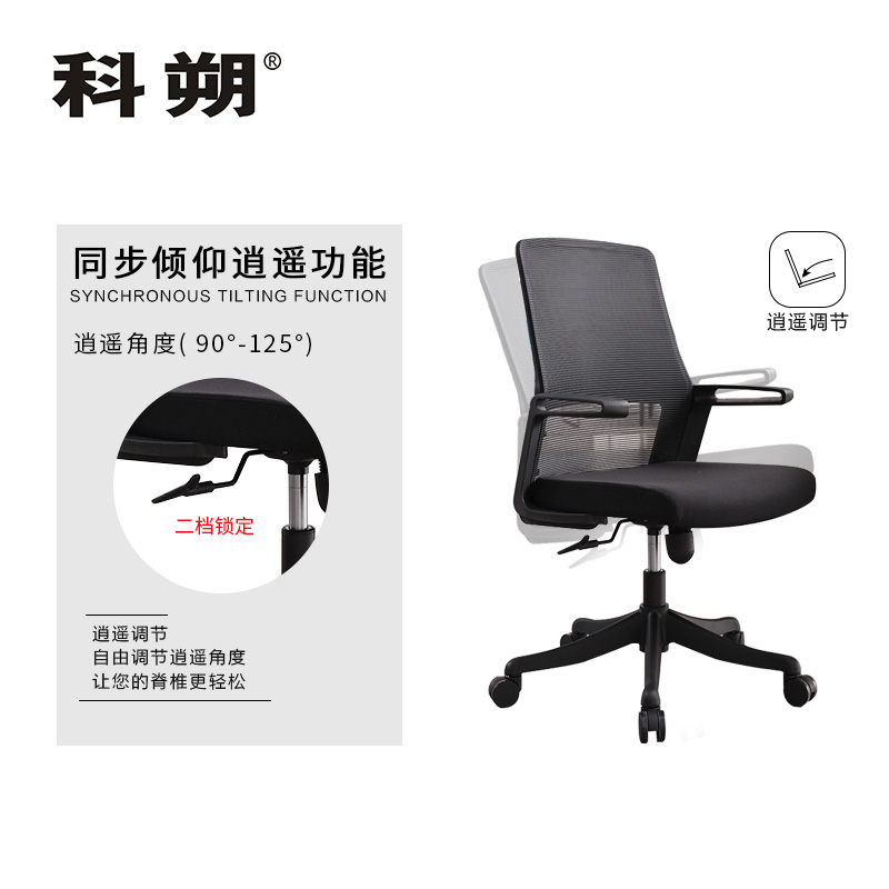 科朔 办公椅电脑椅职员椅网布升降转椅KS-B701高清大图