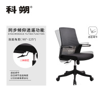 科朔 办公椅电脑椅职员椅网布升降转椅KS-B701