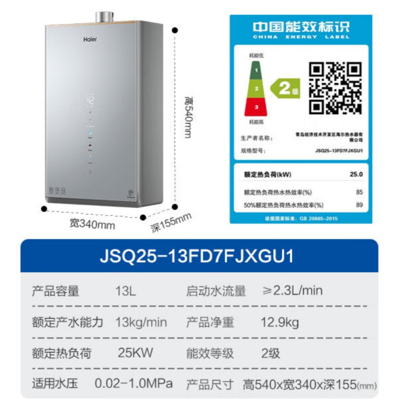 海尔 JSQ25-13FD7FJXGU1 燃气热水器 一价全包(含100元安装包)13升密闭稳燃舱恒温 二级能效