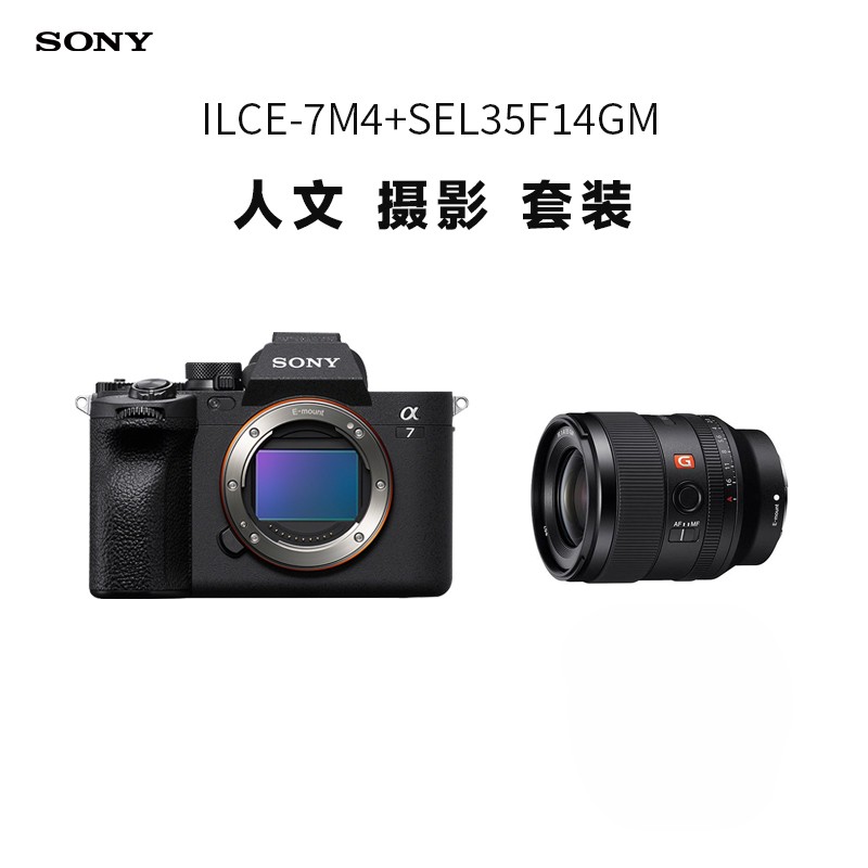 索尼(SONY) Alpha 7 IV A7M4机身+SEL35F14GM全画幅大光圈定焦G大师镜头相机套装