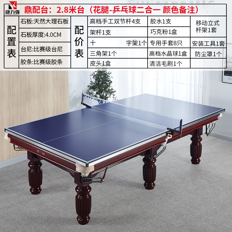 康力强S300台球乒乓球桌二合一两用室内健身房大理石中式美式黑八台球桌 S300乒乓球二合一鼎配
