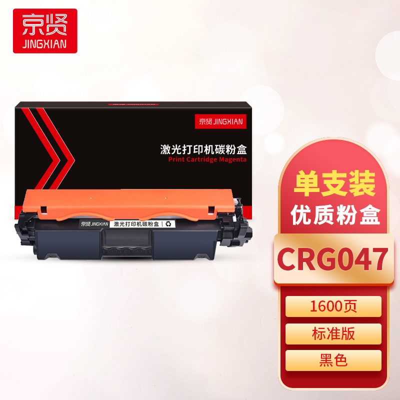 京贤CRG047粉盒 适用佳能 LBP112/113一支