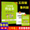 小学学霸作业本 山东鲁教版五四制英语三年级上册小学学霸作业本同步训练附试卷