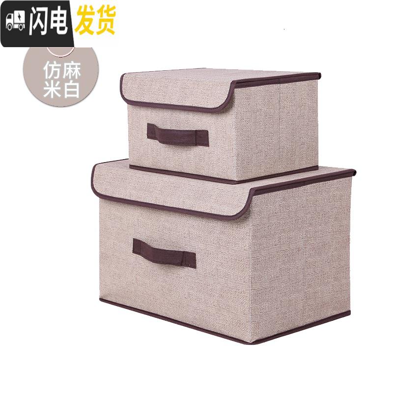 三维工匠布艺收纳盒无纺布整理箱内衣裤储物箱大+小号可折叠 两件套高清大图