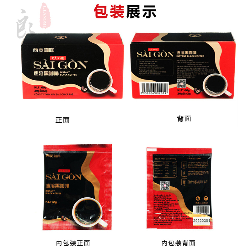 (新货)越南进口 西贡咖啡 速溶黑咖啡60g(30袋) 无蔗糖无植脂末苦咖啡 SAGOCOFFEE hz