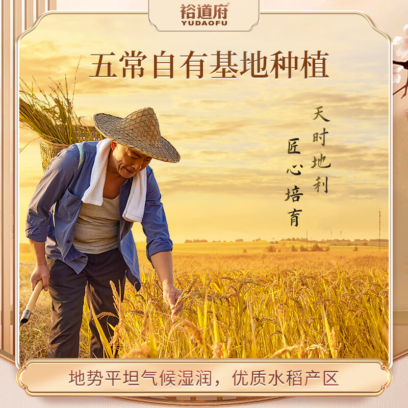 裕道府 五常大米(双层袋真空装)5kg高清大图