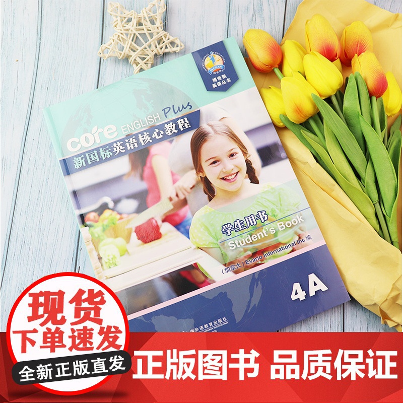 新国标英语核心教程4A学生用书 商务英语文博世凯英语丛书 附配套MP3录音 小学英语教材 上海外语教育出版社978754高清大图
