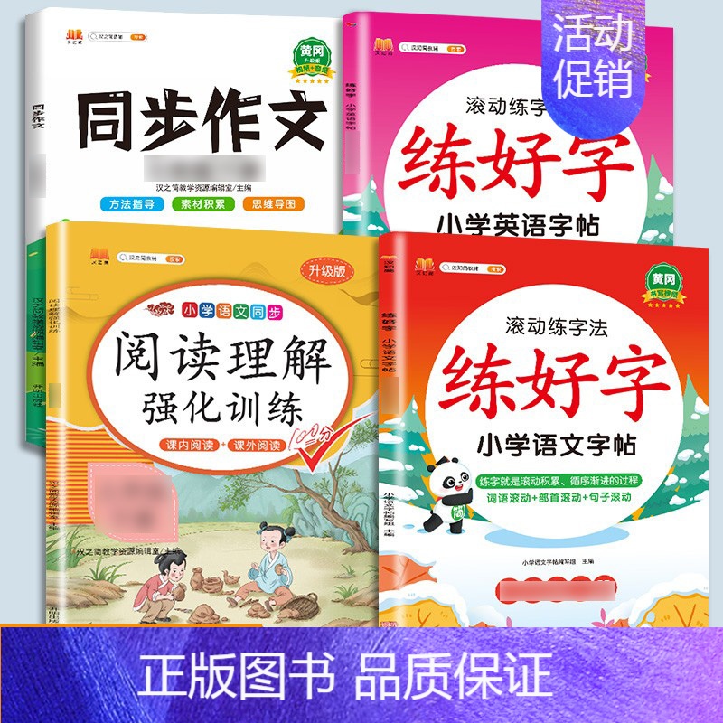 练字帖【语文+英语】+阅读理解+同步作文 四年级下 【正版】衡水体英语字帖练字一年级二年级三四五六上册下册小学生笔画笔顺