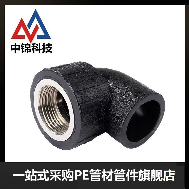 中锦科技 PE内螺纹弯头 PE20*1/2(4分)个