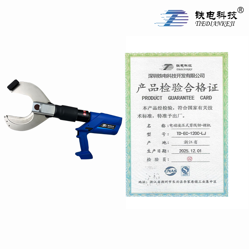 铁电科技 电动液压式剪线钳-裸机 TD-EC-120C-LJ 台高清大图