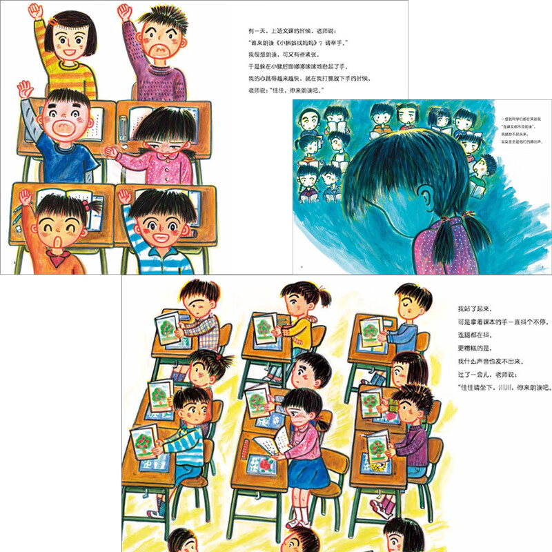 课堂上大胆举手发言 在教室说错了没关系系列儿童绘本硬壳精装3-6-8周岁鼓励孩子勇敢自信的好情商性格高清大图
