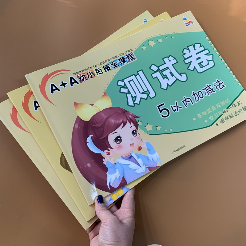 [正版]3本3-6岁儿童数学试卷口算题卡5/10/20以内的加减法应用题十以内加减运算数学题练习册中班大班算术算数 幼