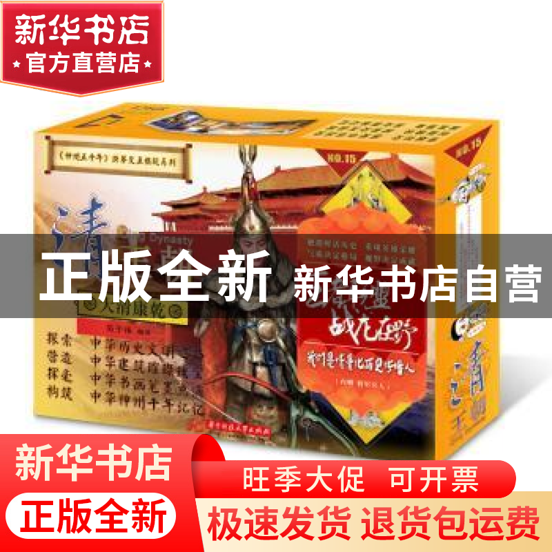 正版 清王朝 翁子扬 华中科技大学出版社 9787568033282 书籍
