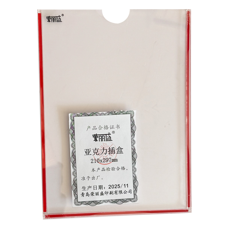 荣丽盛 亚克力插盒 A4 210x297mm/个高清大图
