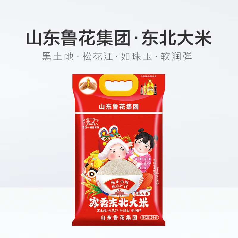 鲁花出品 福花寒香东北大米 10斤 入口软弹 纯正小町 粳米高清大图