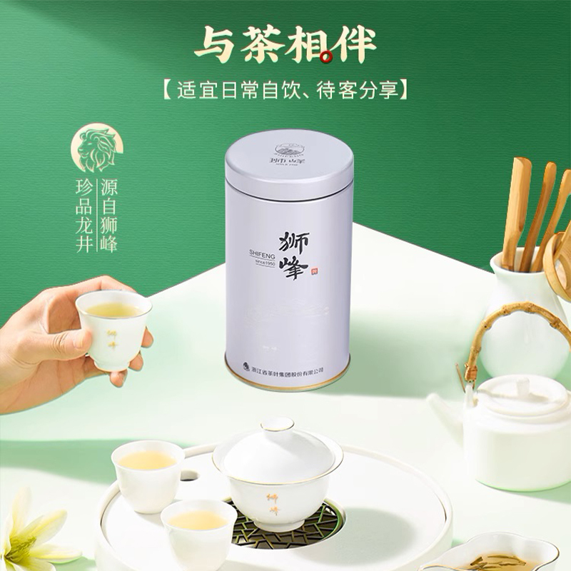 狮峰牌2025新茶龙井茶叶正宗雨前浓香龙井43号春茶绿茶罐50g