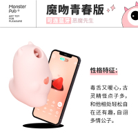 小怪兽魔吻青春版恶魔先生智能 吮吸跳蛋一吻入魂遥控震蛋处女用私处情趣用品小恶魔无线激情自慰器趣夫妻调情