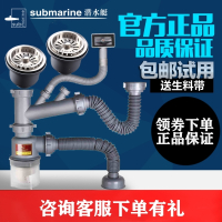 潜水艇(submarine)厨房双槽水槽贴墙下水管洗菜盆配件单槽不锈钢提篮下水器 110下水器