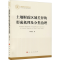 醉染图书土地财政区域差异的形成机理及分类治理9787010766
