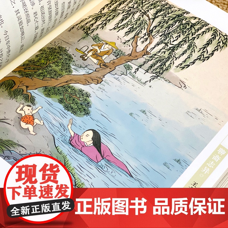 含罗刹海市 聊斋志异白话版小学生青少年版 蒲松龄中国古典小说藏本正版原著白话文九年级初中生必读课外书罗杀海市人民教育出版高清大图