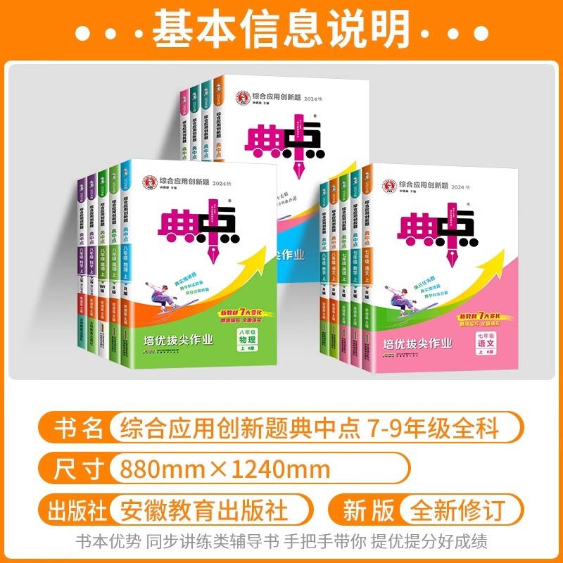 化学(人教版) 九年级上 [正版]2024秋典中点初中语文数学人教版北师版英语外研版物理化学七八九年级上册同步训练作业本