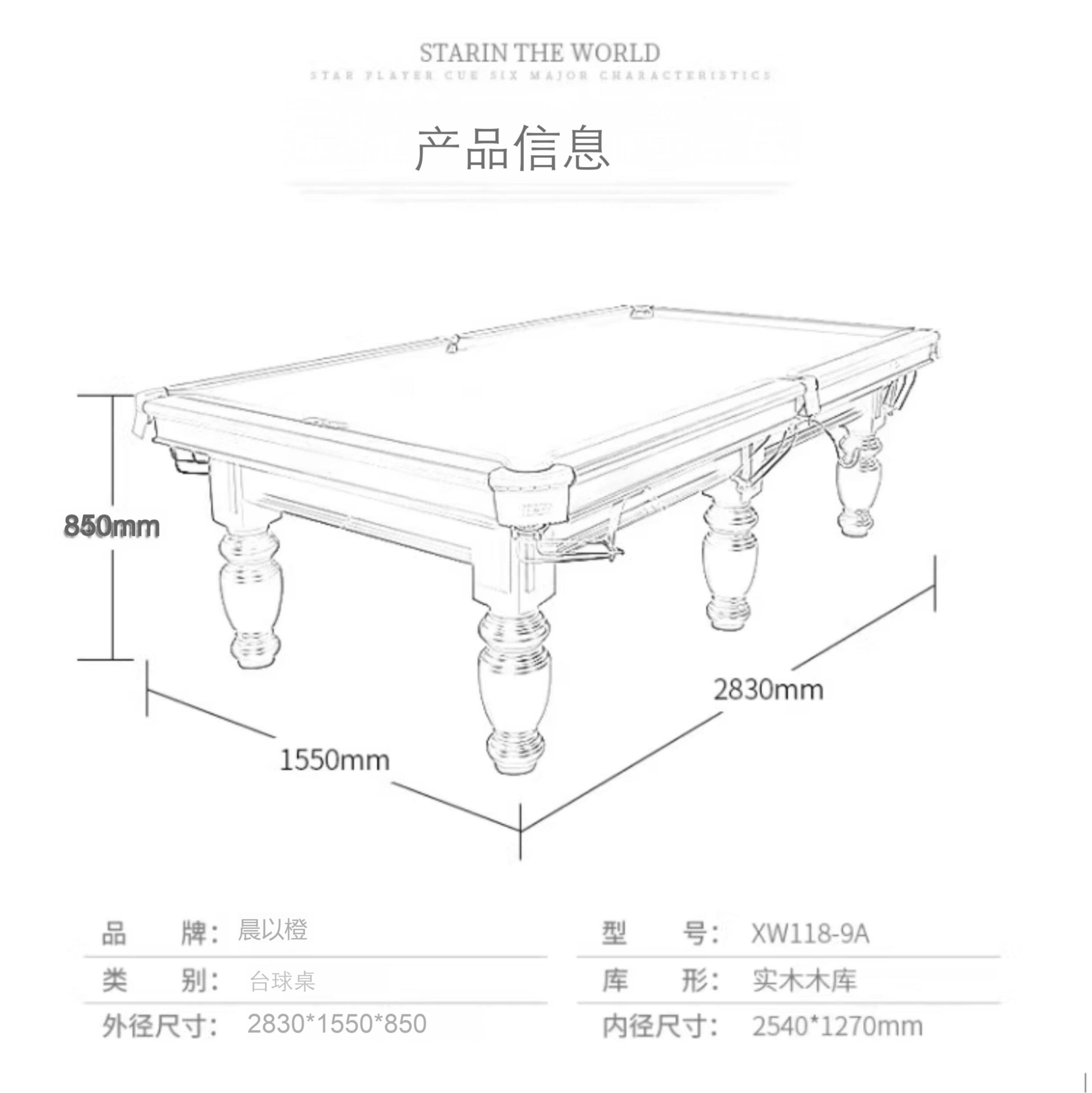 晨以橙 晨以橙 台球桌 XW118-9A 台高清大图