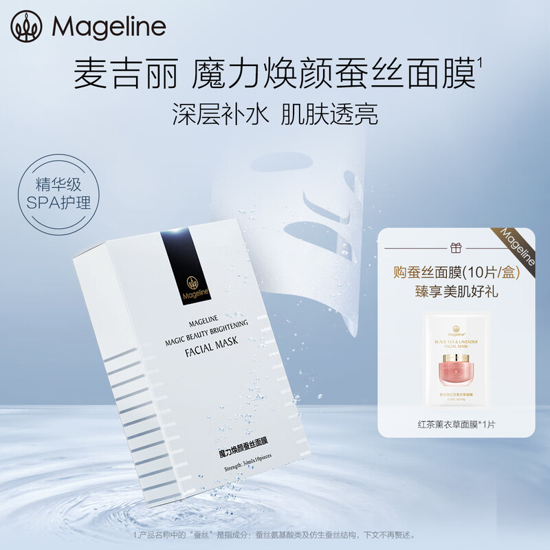 麦吉丽(Mageline)魔力焕颜蚕丝面膜高清大图