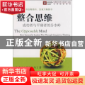 整合思维:成功者与平庸者的分水岭