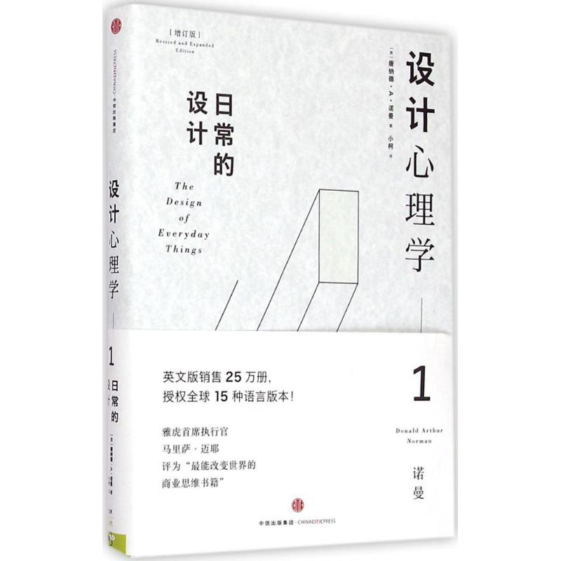 醉染图书设计心理学9787508648330高清大图