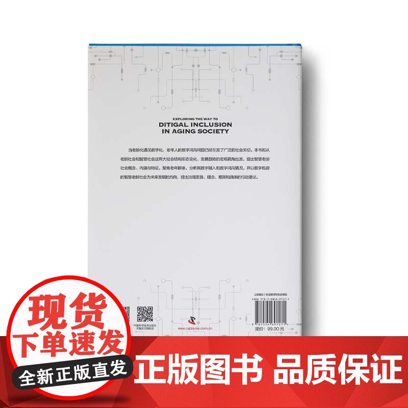 探路智慧社区-人工智能赋能下的社区治理高清大图