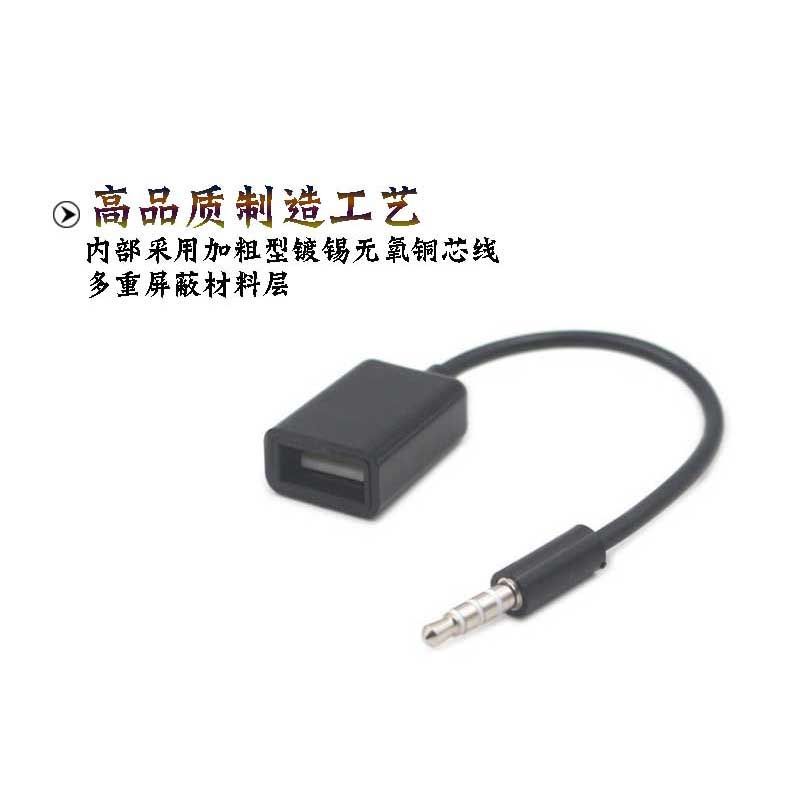 汽车aux音频线aux转USB车载 插u盘CD机 USB母转3.5车载mp3转接线 白色
