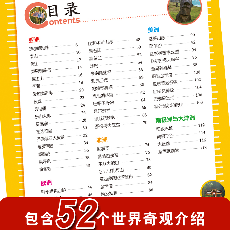 [世界奇观大百科]注音版(自选3本39元) [正版]世界奇观大百科注音版100个自然奇观揭秘科学地理绘本科普小百科读物科高清大图