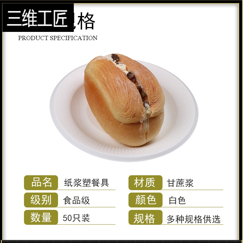 (50只装)一次性纸盘子优质纸碟纸碗可降解碟子纸碗