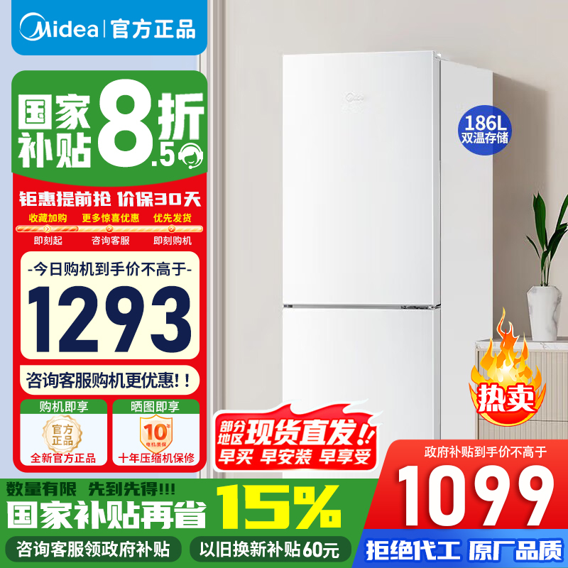 [官方正品]美的186升两门二门双开门节能低噪租房小型迷你家用风冷无霜迷你小电冰箱MR-195WE白色 以旧换新