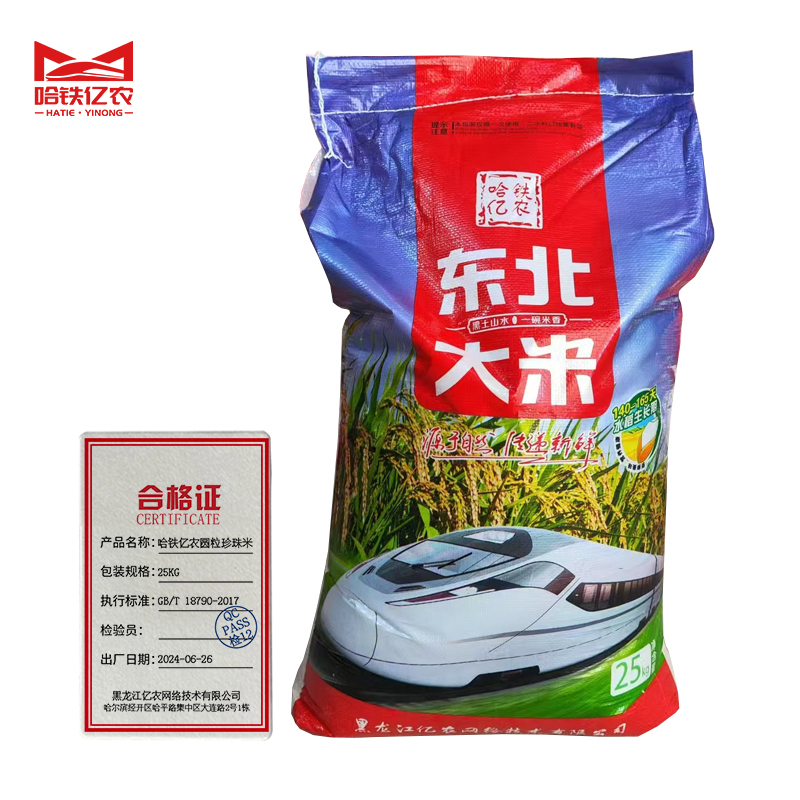 哈铁亿农 圆粒珍珠米25kg/袋高清大图