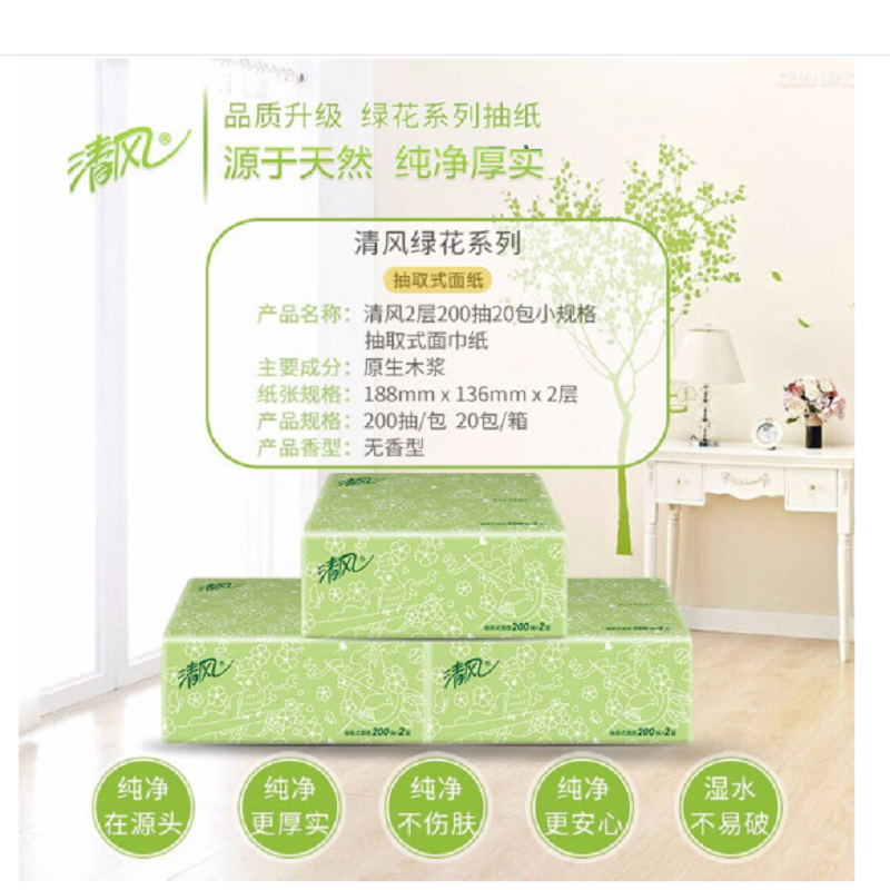 清风 3层小规格130抽糖果色面巾纸